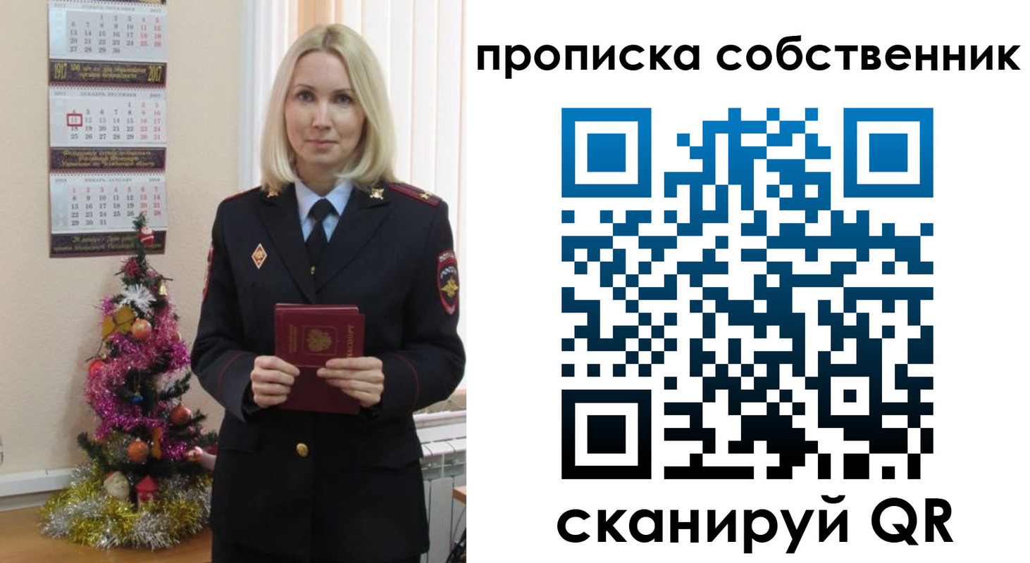 прописка 2025 в Новоузенске