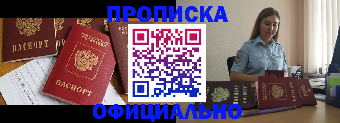 купить прописку в Новоузенске