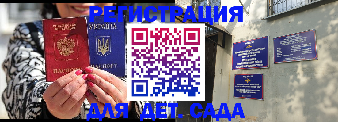 временная регистрация для школы в Новоузенске