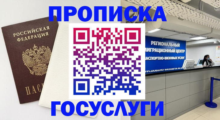 временная регистрация в Новоузенске