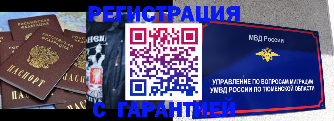 прописка штамп в Новоузенске