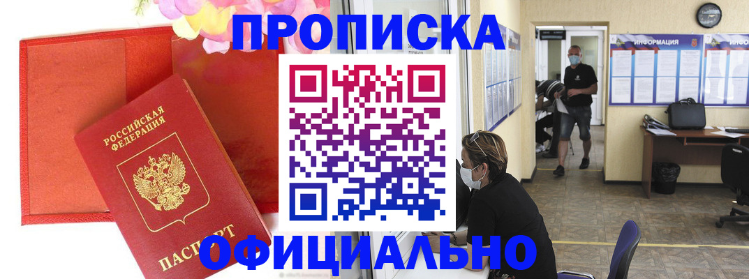прописка для военкомата в Новоузенске